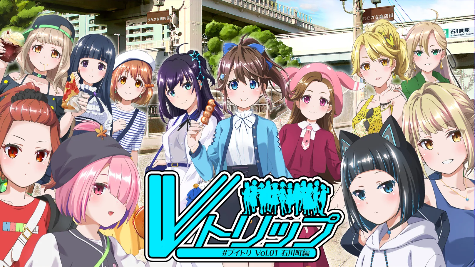 Vトリップ