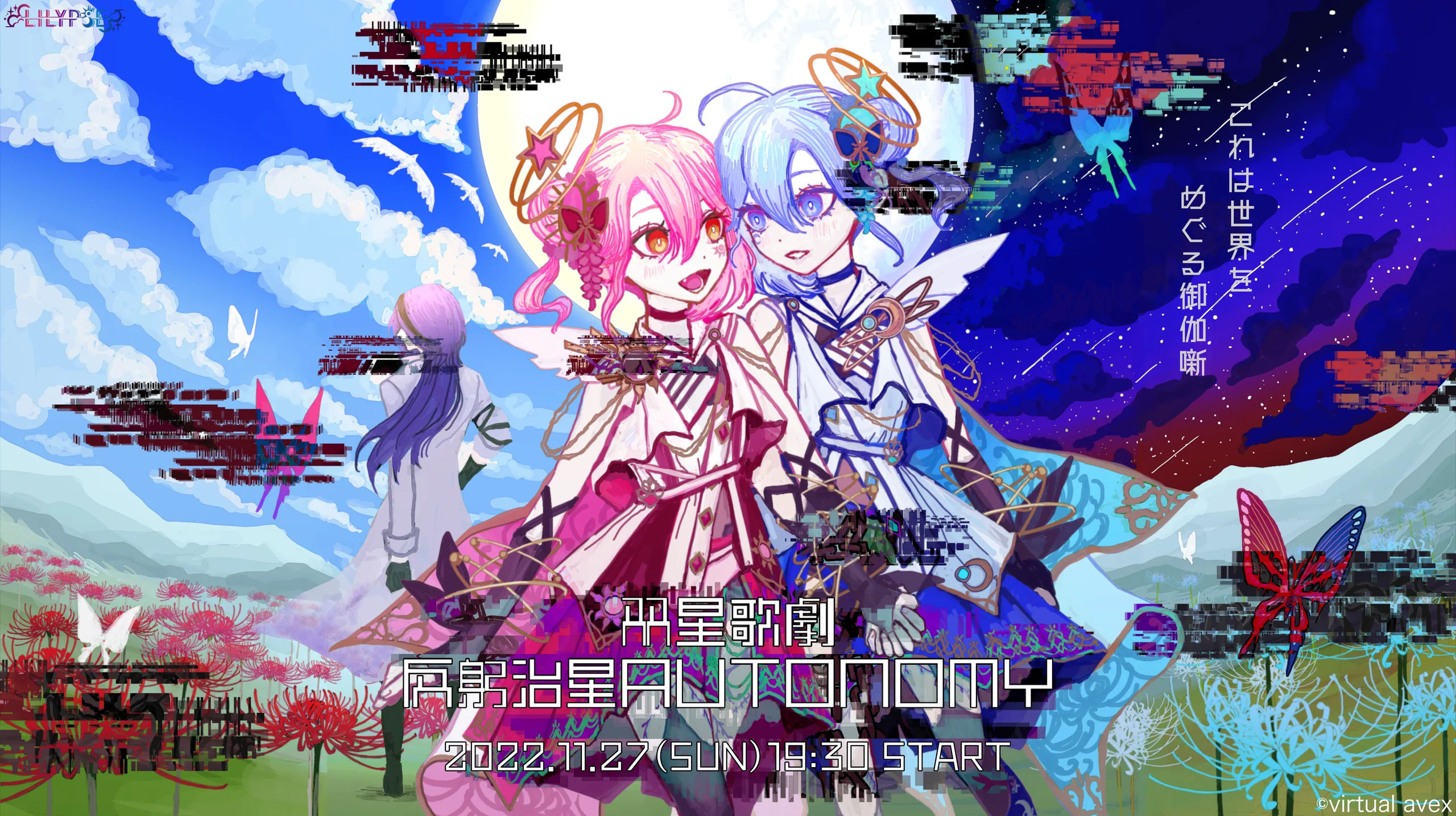 LiLYPSE 3rd ONLINE LIVE 双星歌劇「反躬治星AUTONOMY」