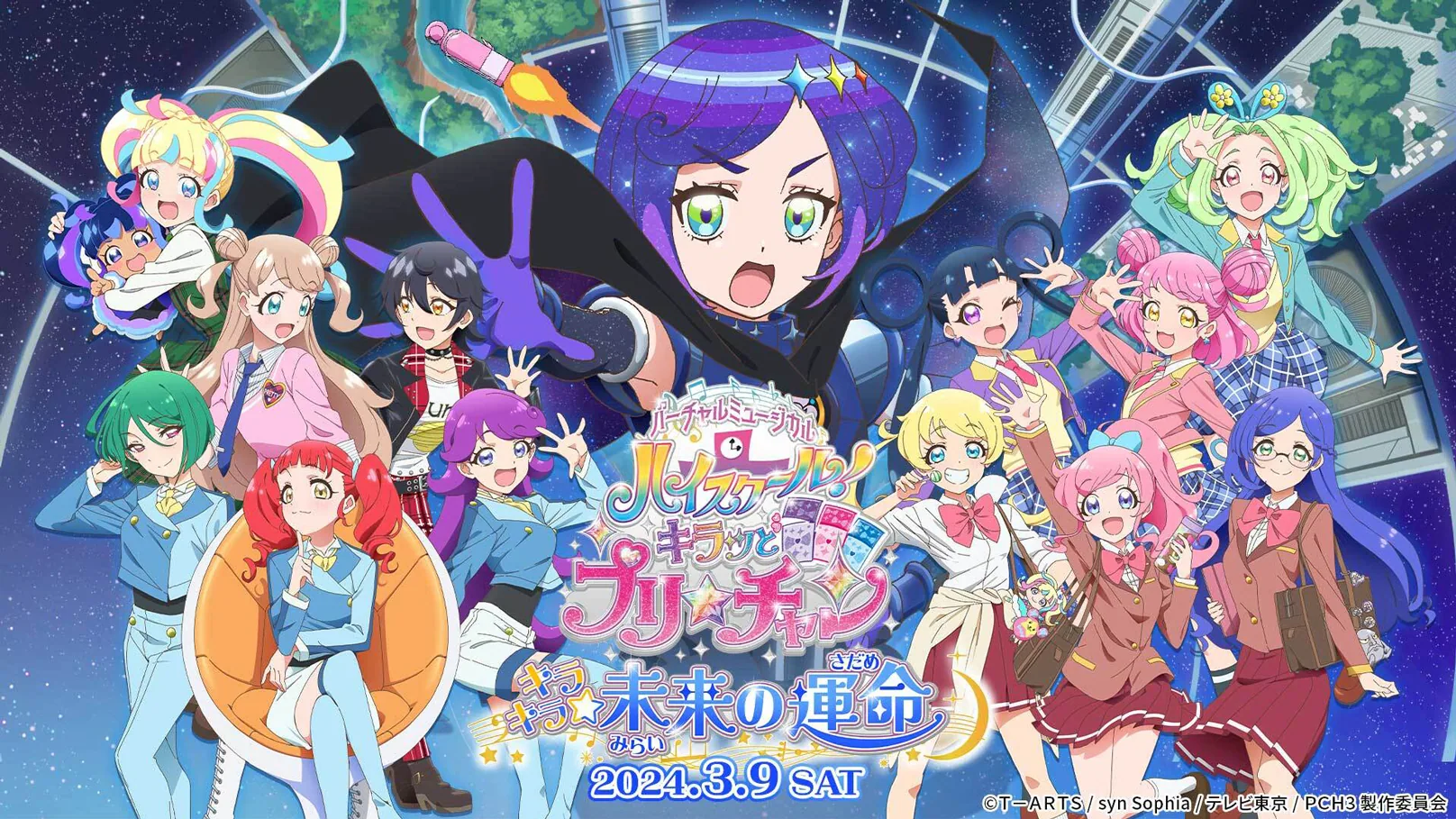 バーチャルミュージカル「ハイスクール！キラッとプリ☆チャン～キラキラ☆未来の運命～」