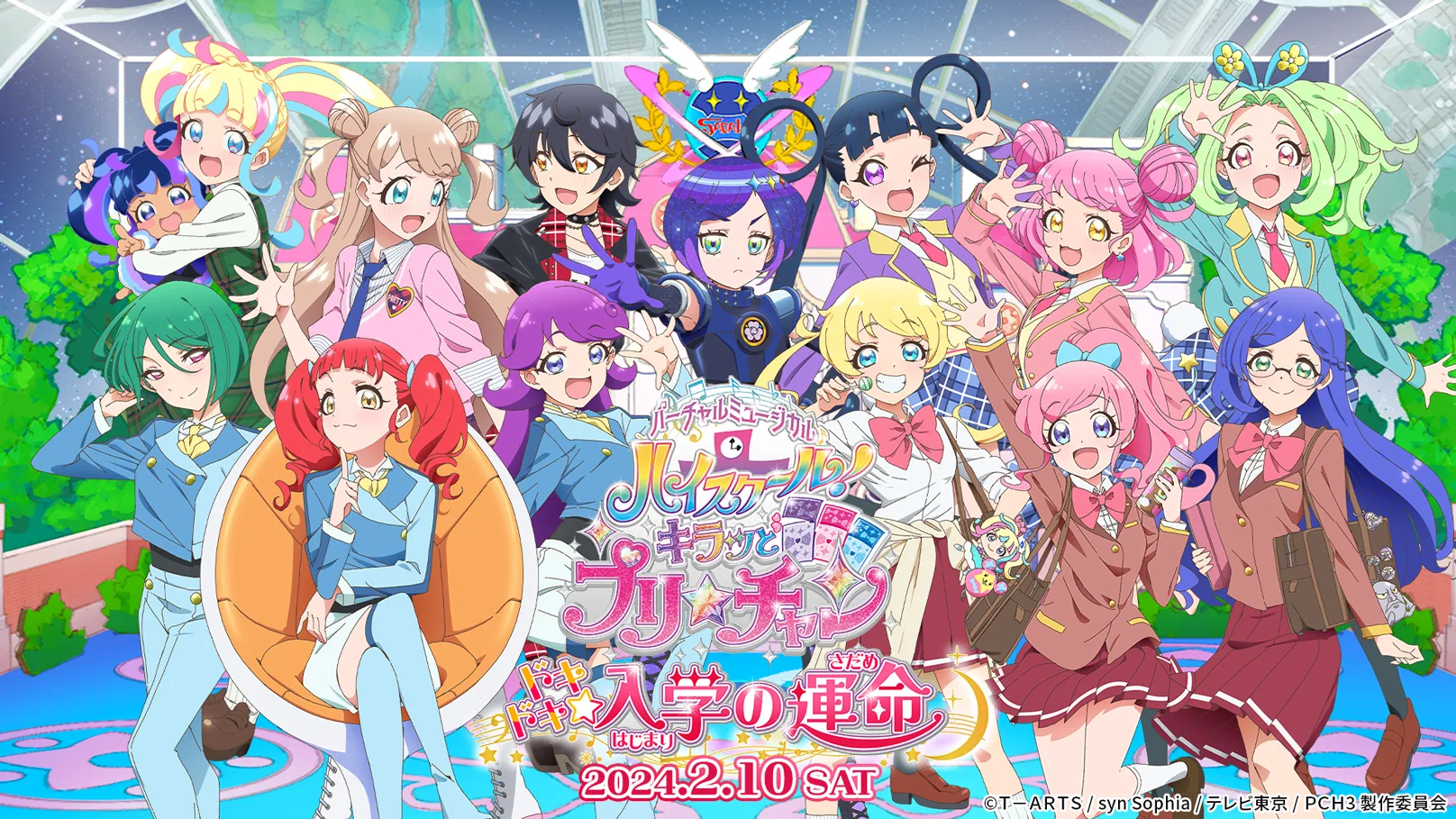 バーチャルミュージカル「ハイスクール！キラッとプリ☆チャン～ドキドキ☆入学の運命～