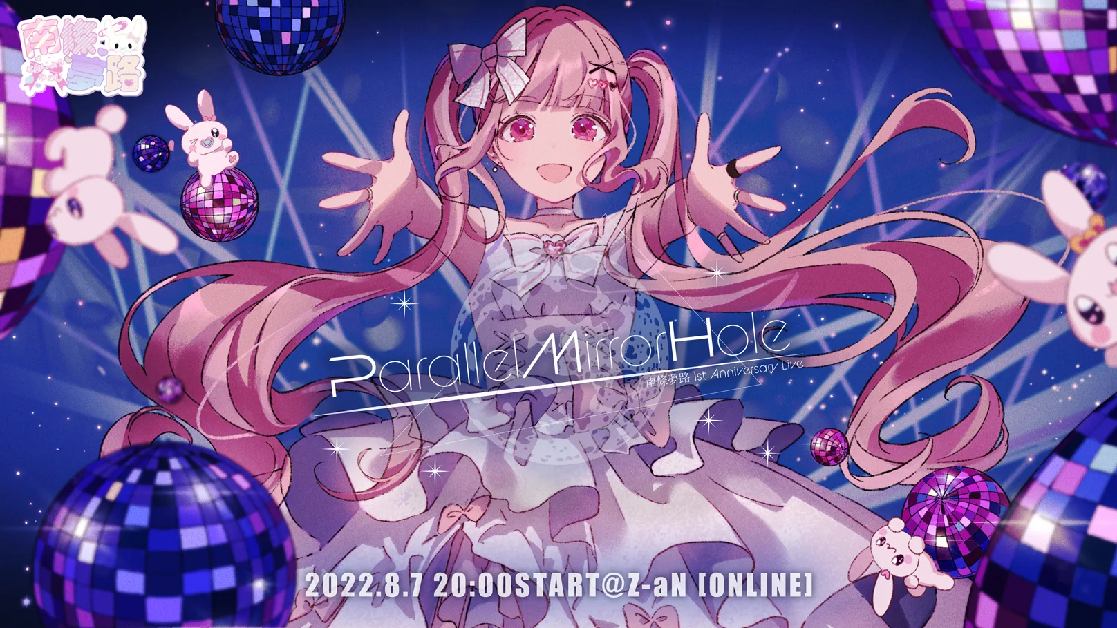 南條夢路 1st Anniversary Live「ParallelMirrorHall」