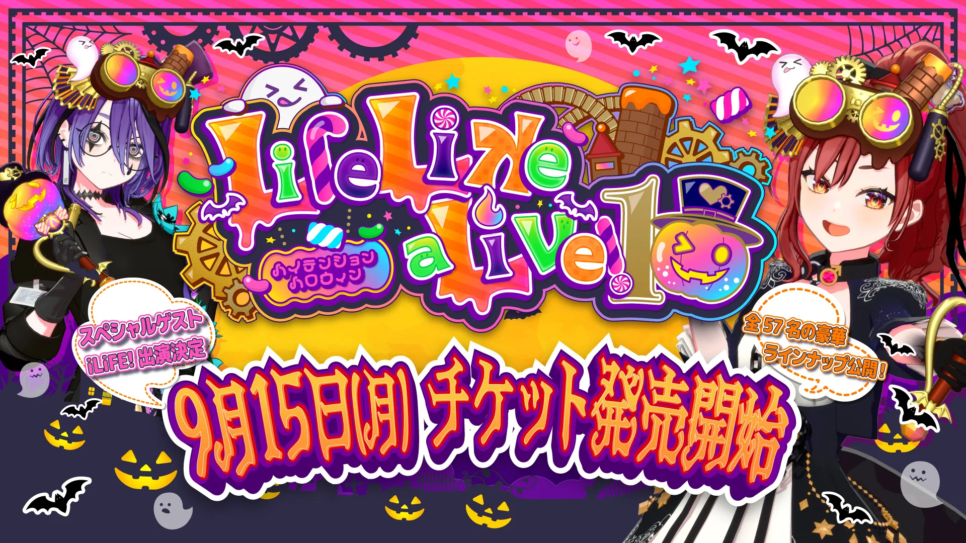 人気アイドルグループ「iLiFE!」がバーチャル化し、スペシャルゲストとして出演決定！バーチャルアイドルフェス「Life Like a Live! 10」9月15日チケット発売！