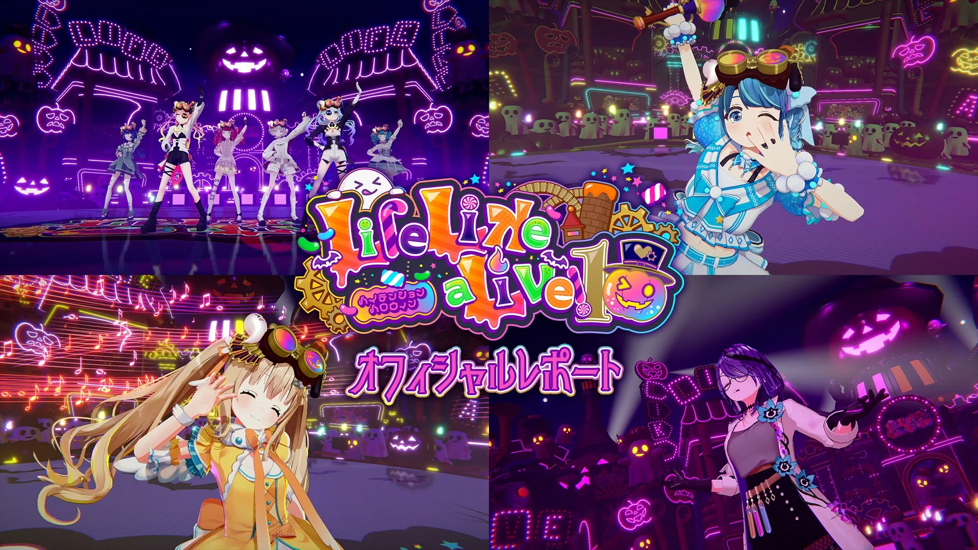Life Like a Live!10 オフィシャルレポート