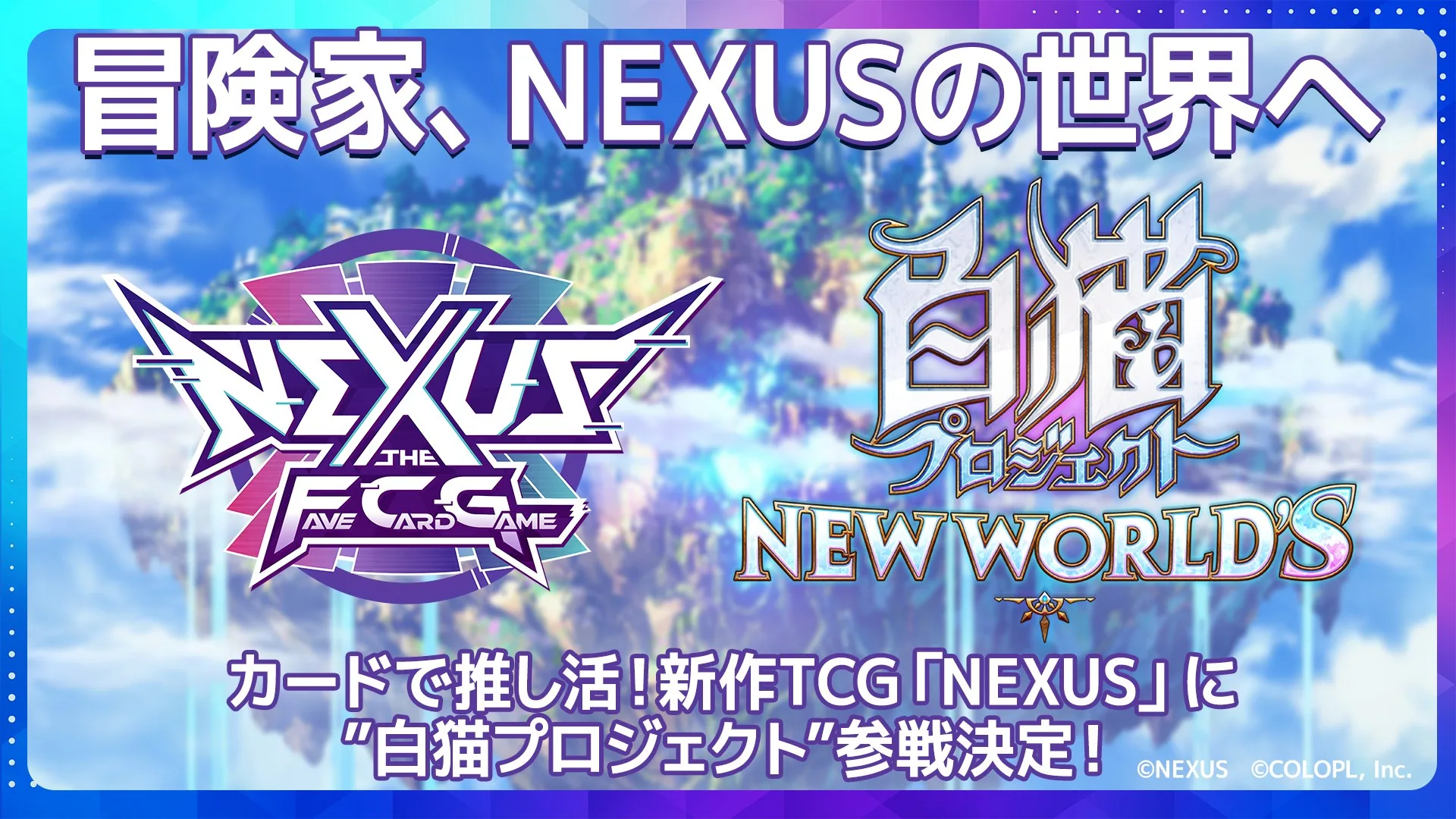NEXUS×白猫プロジェクト NEW WORLD'S 参戦決定