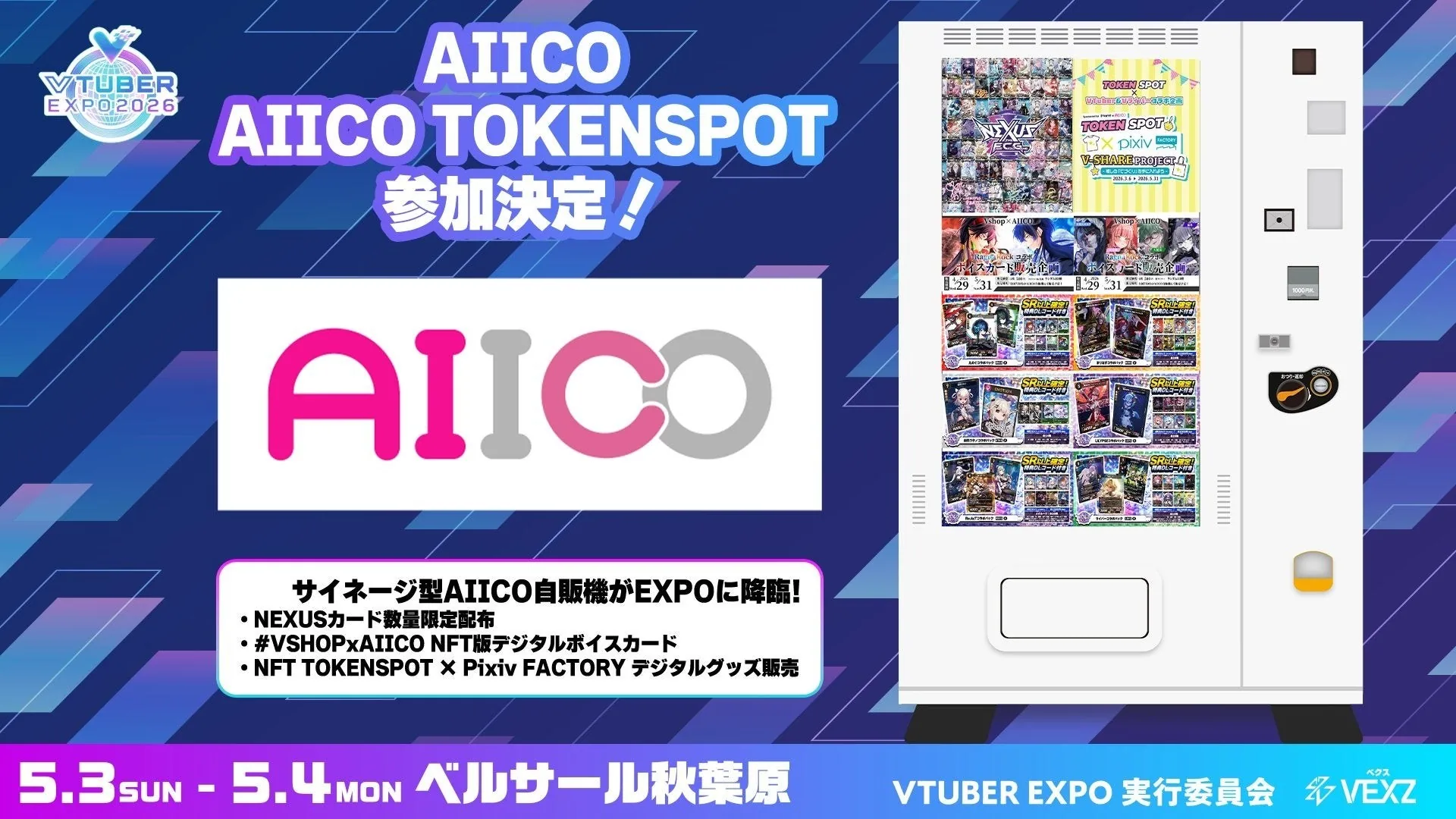 VTUBER EXPO 2026 AIICO / AIICO TOKENSPOT 参加決定