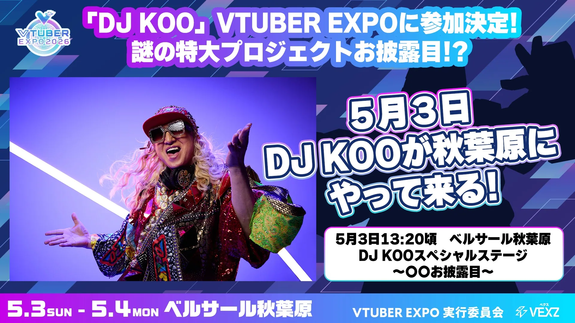 DJ KOO VTUBER EXPO参加決定