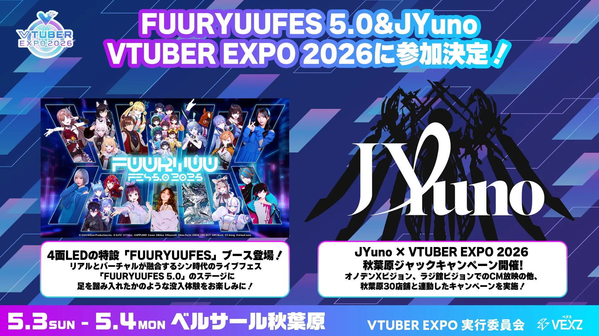 FUURYUUFES 5.0&JYuno VTUBER EXPO 2026参加決定