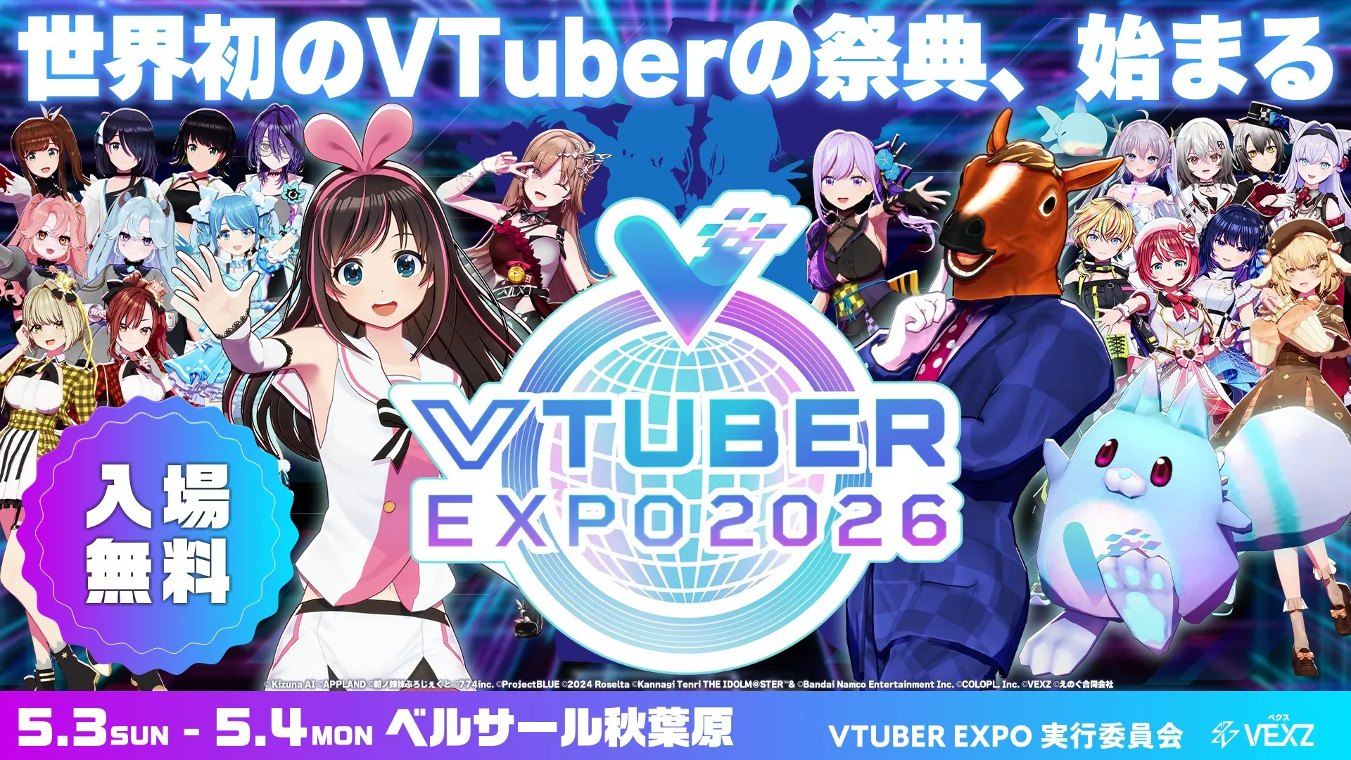 VTUBER EXPO 2026 キービジュアル