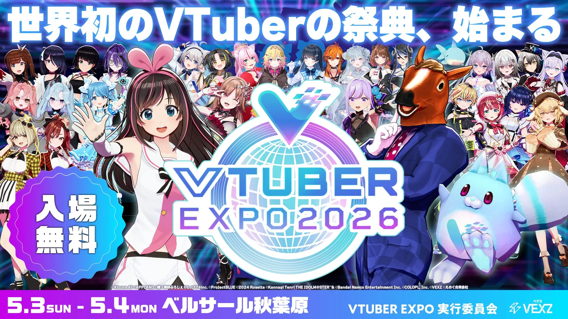 VTUBER EXPO 2026 キービジュアル
